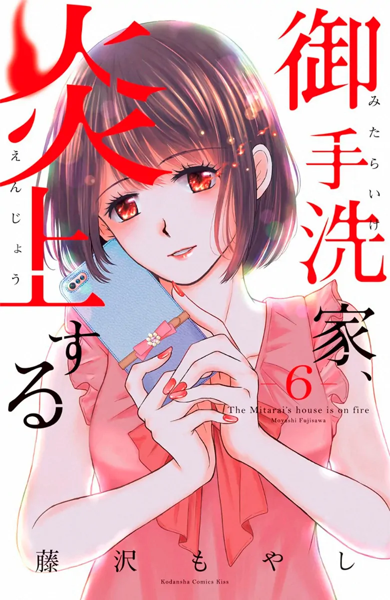 Mitarai-ke, Enjou Suru-Volume 6 Chapter 25